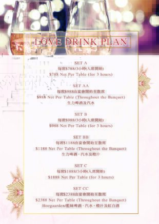 【婚宴菜單】LOVE DRINK PLAN